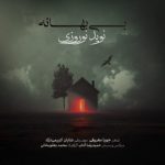 نوید نوروزى – بى بهانه